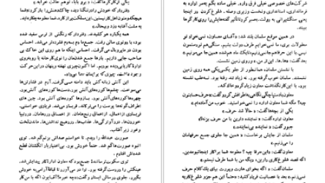 دانلود پی دی اف کتاب گام های پیمودن نسیم خاکسار PDF