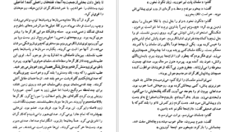 دانلود پی دی اف کتاب گام های پیمودن نسیم خاکسار PDF