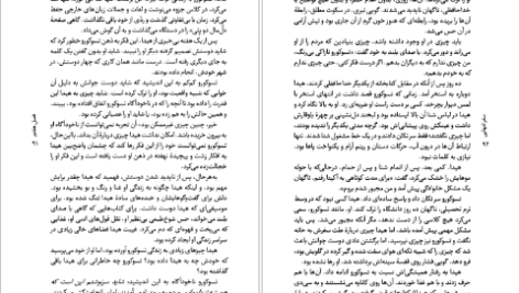 دانلود پی دی اف کتاب سفر تنهایی هاروکی موراکامی PDF