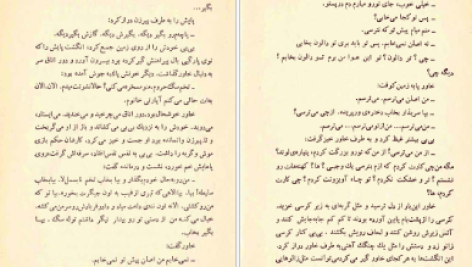 دانلود پی دی اف کتاب سفر محمود دولت آبادی PDF