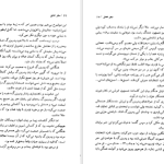 دانلود پی دی اف کتاب سفر عشق دانیل استیل PDF