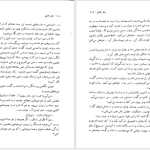 دانلود پی دی اف کتاب سفر عشق دانیل استیل PDF