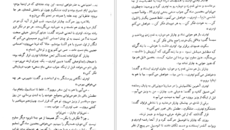 دانلود پی دی اف کتاب سفر عشق دانیل استیل PDF