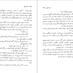 دانلود پی دی اف کتاب سفر عشق دانیل استیل PDF