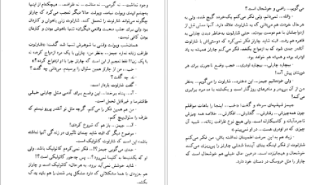 دانلود پی دی اف کتاب سفر عشق دانیل استیل PDF