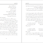 دانلود پی دی اف کتاب زنانه با فروغ مهتاب سالاری PDF