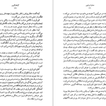 دانلود پی دی اف کتاب صخره برایتون گراهام گرین PDF