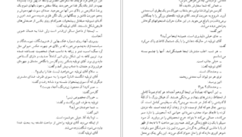 دانلود پی دی اف کتاب سر به روی شانه ها هانری‌ تروایا PDF