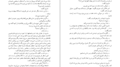 دانلود پی دی اف کتاب سر به روی شانه ها هانری‌ تروایا PDF