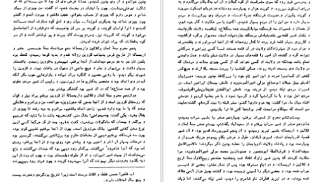 دانلود پی دی اف کتاب سفر با سفرنامه‌ ها خسرو شاهانی PDF