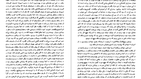 دانلود پی دی اف کتاب سفر با سفرنامه‌ ها خسرو شاهانی PDF