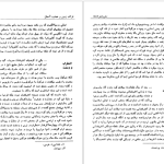 دانلود پی دی اف کتاب سفر با سفرنامه‌ ها خسرو شاهانی PDF