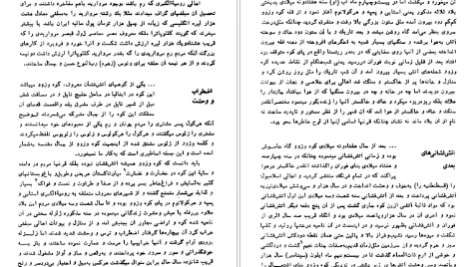 دانلود پی دی اف کتاب سفر با سفرنامه‌ ها خسرو شاهانی PDF