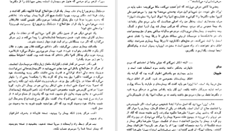 دانلود پی دی اف کتاب سفر با سفرنامه‌ ها خسرو شاهانی PDF