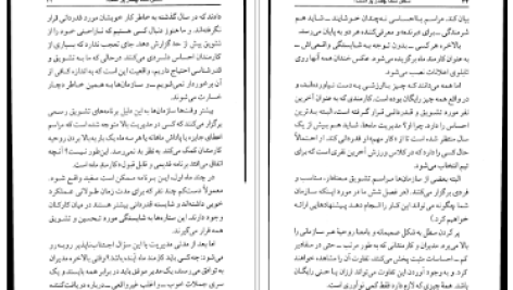 دانلود پی دی اف کتاب سطل شما چقدر پر است تام راث PDF