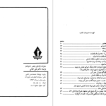 دانلود پی دی اف کتاب سفرنامه ژان اوتر علی اقبالی PDF