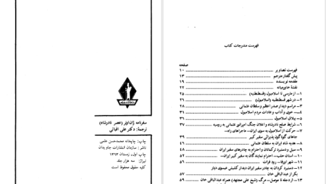 دانلود پی دی اف کتاب سفرنامه ژان اوتر علی اقبالی PDF