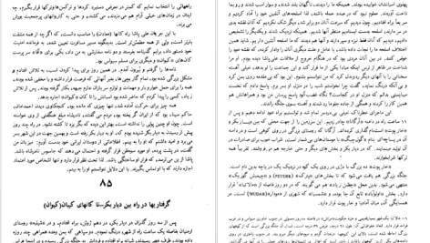 دانلود پی دی اف کتاب سفرنامه ژان اوتر علی اقبالی PDF