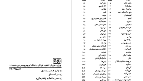 دانلود پی دی اف کتاب سفرنامه شمال چارلز فرانسیس مکنزی PDF