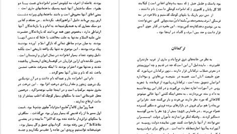 دانلود پی دی اف کتاب سفرنامه شمال چارلز فرانسیس مکنزی PDF