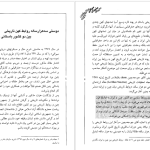 دانلود پی دی اف کتاب سفرهای سلیمان سیرافی از خلیج فارس تا چین جواد صفی‌نژاد PDF