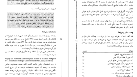 دانلود پی دی اف کتاب سفرهای سلیمان سیرافی از خلیج فارس تا چین جواد صفی‌نژاد PDF