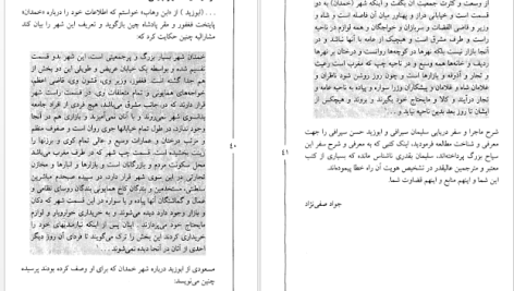 دانلود پی دی اف کتاب سفرهای سلیمان سیرافی از خلیج فارس تا چین جواد صفی‌نژاد PDF