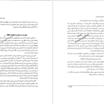 دانلود پی دی اف کتاب سفرنامه والتر هینتس PDF