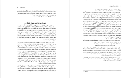 دانلود پی دی اف کتاب سفرنامه والتر هینتس PDF