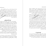 دانلود پی دی اف کتاب سفرنامه والتر هینتس PDF