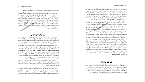 دانلود پی دی اف کتاب سفرنامه والتر هینتس PDF