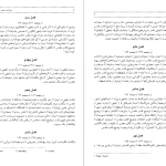 دانلود پی دی اف کتاب سفرنامه جیمز موریه جلد دوم PDF