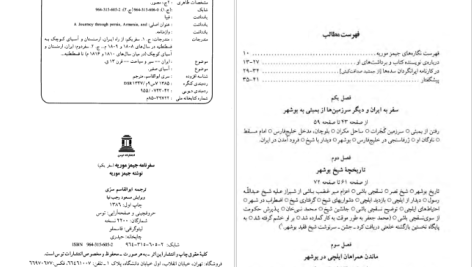 دانلود پی دی اف کتاب سفرنامه جیمز موریه جلد یکم PDF