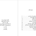 دانلود پی دی اف کتاب سلطان محمد خدابنده و تشیع امامی در ایران رسول جعفریان PDF