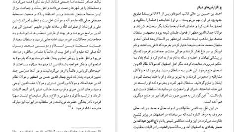 دانلود پی دی اف کتاب سلطان محمد خدابنده و تشیع امامی در ایران رسول جعفریان PDF