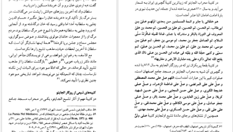 دانلود پی دی اف کتاب سلطان محمد خدابنده و تشیع امامی در ایران رسول جعفریان PDF