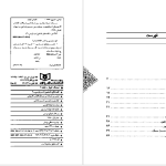 دانلود پی دی اف کتاب سمک عیار 1 فرامرز بن خداداد PDF