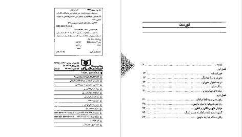 دانلود پی دی اف کتاب سمک عیار 1 فرامرز بن خداداد PDF