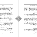 دانلود پی دی اف کتاب سمک عیار 1 فرامرز بن خداداد PDF