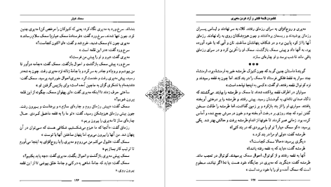 دانلود پی دی اف کتاب سمک عیار 1 فرامرز بن خداداد PDF