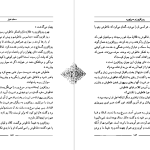 دانلود پی دی اف کتاب سمک عیار 1 فرامرز بن خداداد PDF