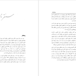 دانلود پی دی اف کتاب سنقرنامه سلطان احمد میرزا PDF