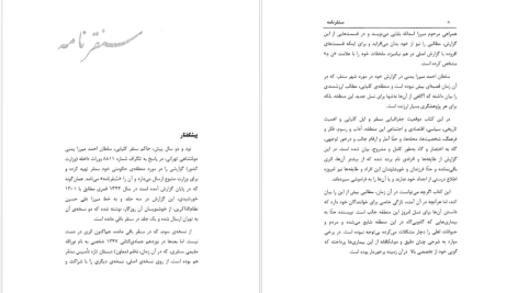 دانلود پی دی اف کتاب سنقرنامه سلطان احمد میرزا PDF