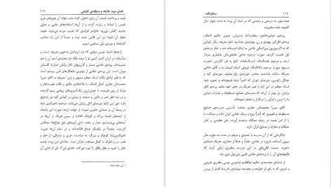 دانلود پی دی اف کتاب سنقرنامه سلطان احمد میرزا PDF