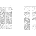 دانلود پی دی اف کتاب سنقرنامه سلطان احمد میرزا PDF