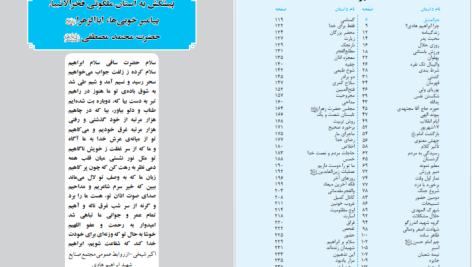 دانلود پی دی اف کتاب سلام بر ابراهیم 1 ابراهیم هادی PDF