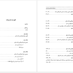 دانلود پی دی اف کتاب سفرهای ناصرالدین شاه به قم فاطمه قاضیها PDF