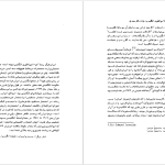 دانلود پی دی اف کتاب سقوط امپراطوری انگلیس و دولت دکتر مصدق بریان لپینگ PDF