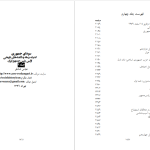 دانلود پی دی اف کتاب سودای جمهوری 4 عباس شادلو PDF