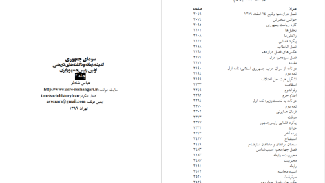 دانلود پی دی اف کتاب سودای جمهوری 4 عباس شادلو PDF